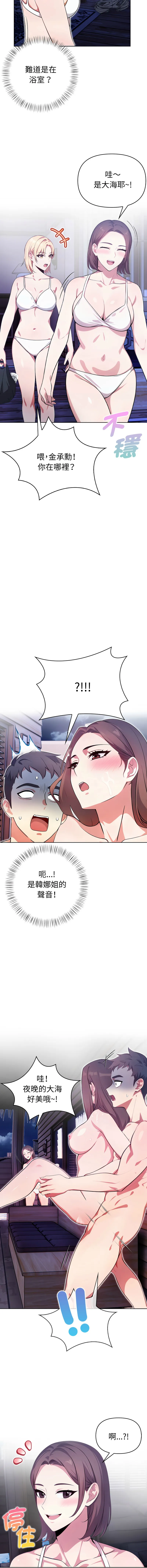 攻略年上女 第3话