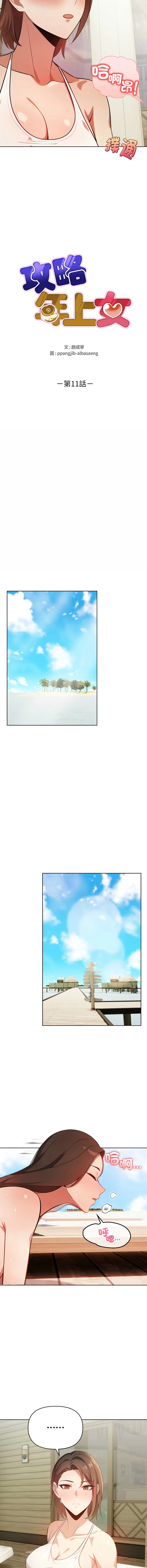 攻略年上女 第11话