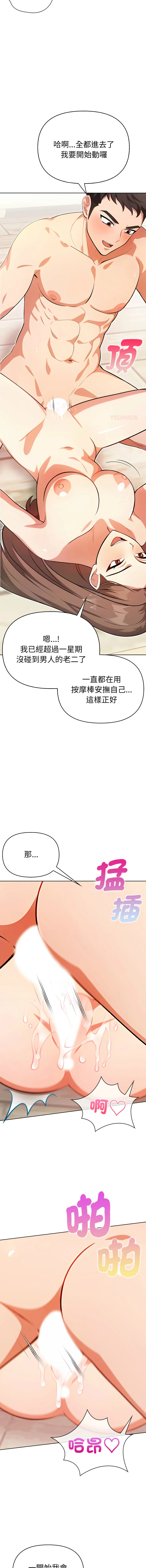 攻略年上女 第3话