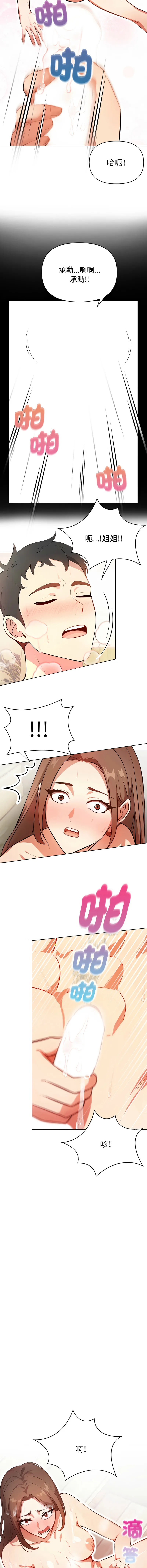 攻略年上女 第2话