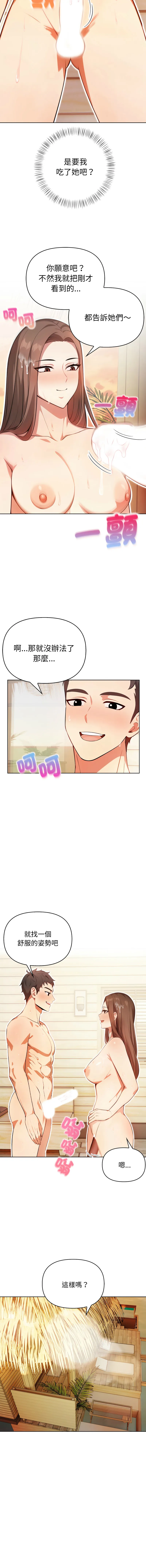 攻略年上女 第2话