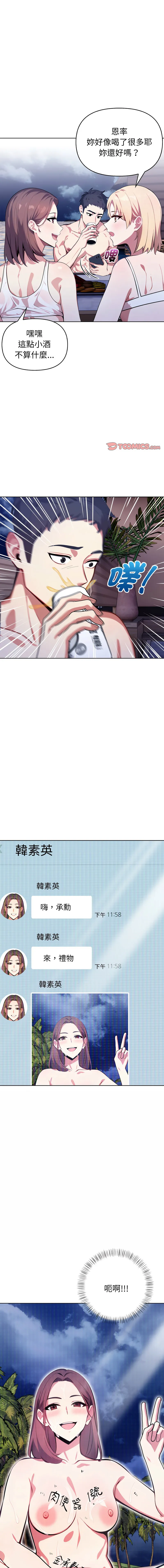 攻略年上女 第5话