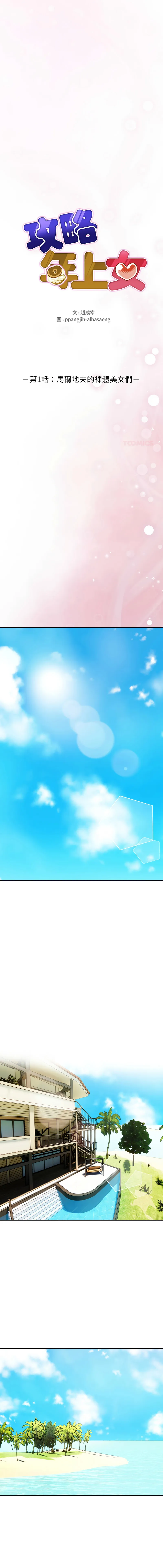 攻略年上女 第1话