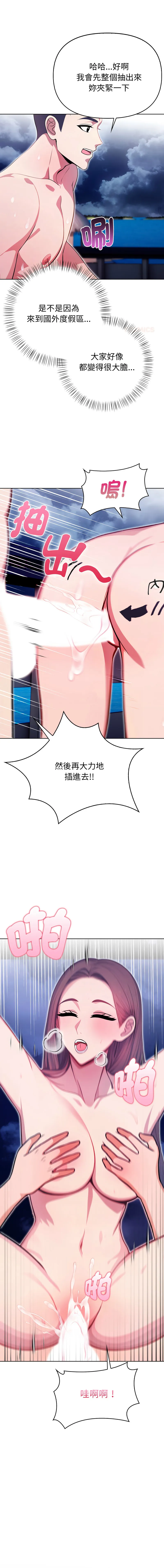 攻略年上女 第7话