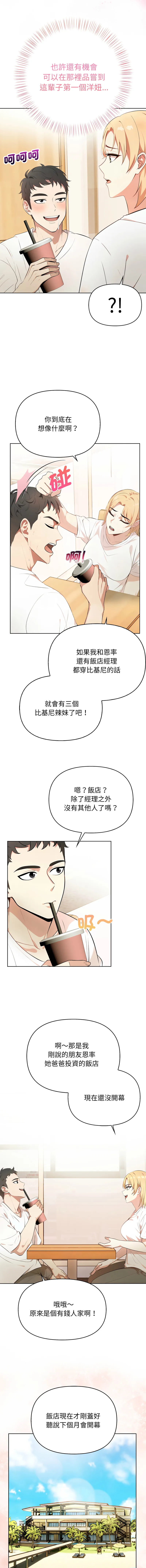 攻略年上女 第1话