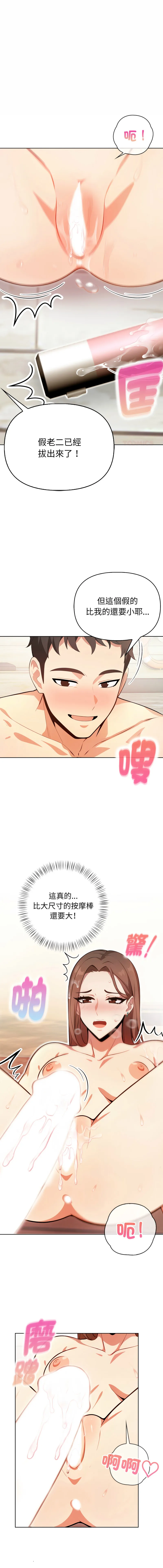 攻略年上女 第3话