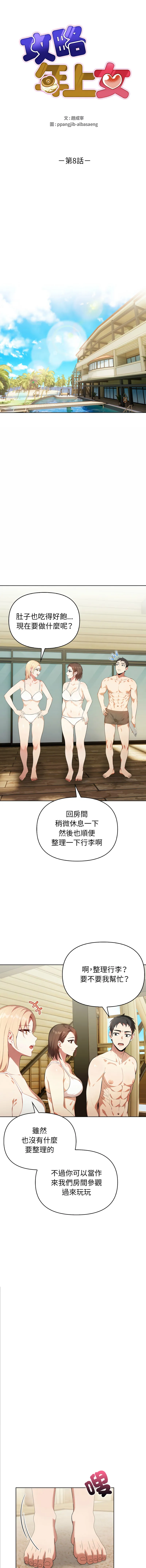 攻略年上女 第8话