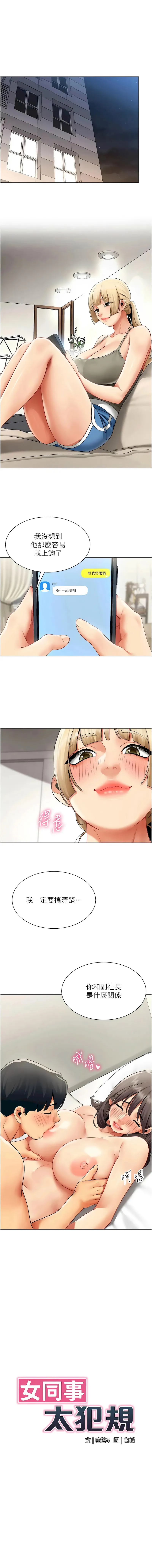 女同事太犯规 第43话