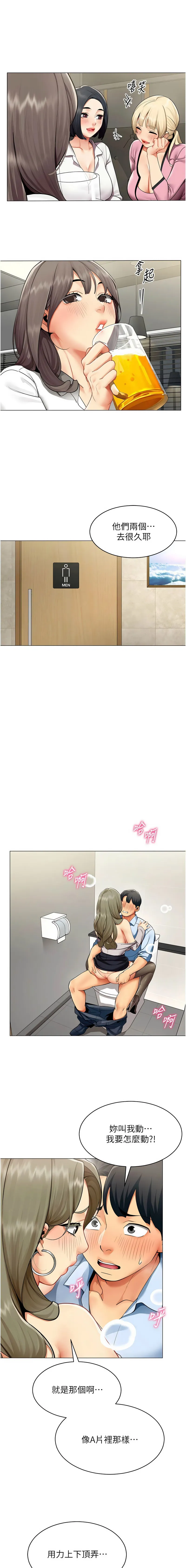 女同事太犯规 第4话