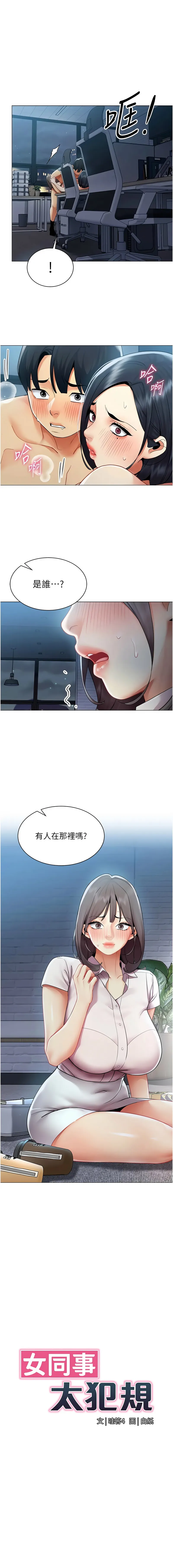 女同事太犯规 第37话
