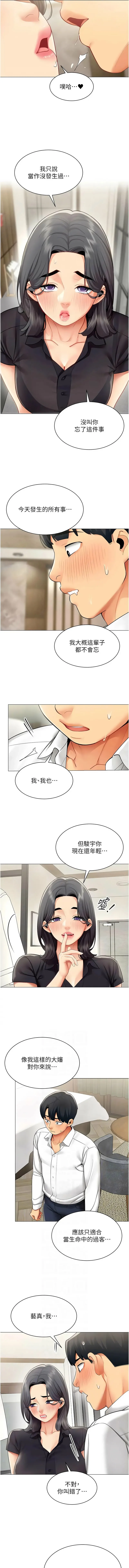 女同事太犯规 第29话
