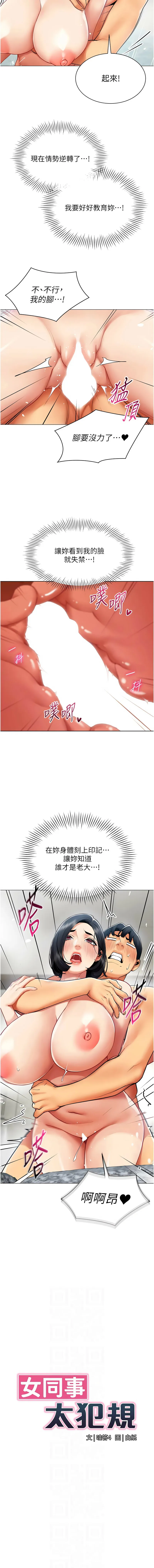 女同事太犯规 第20话
