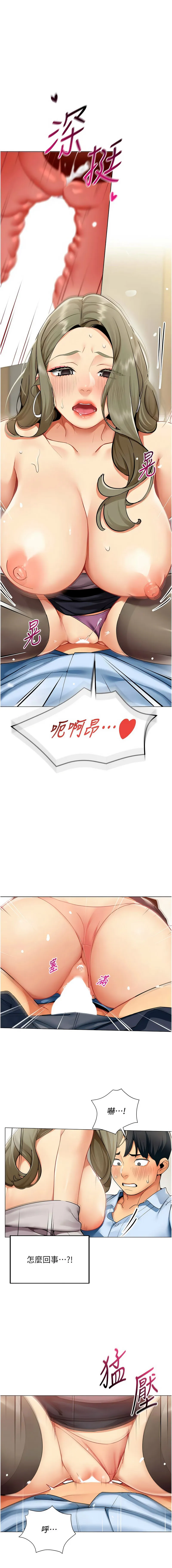 女同事太犯规 第4话