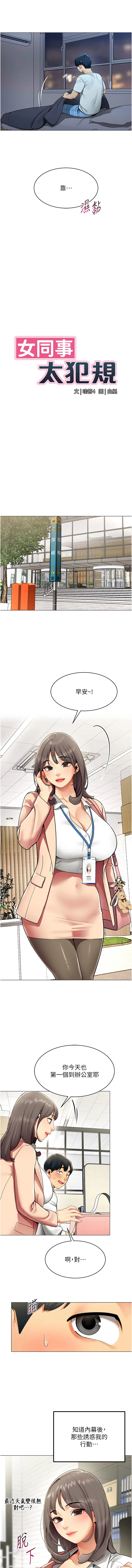 女同事太犯规 第3话