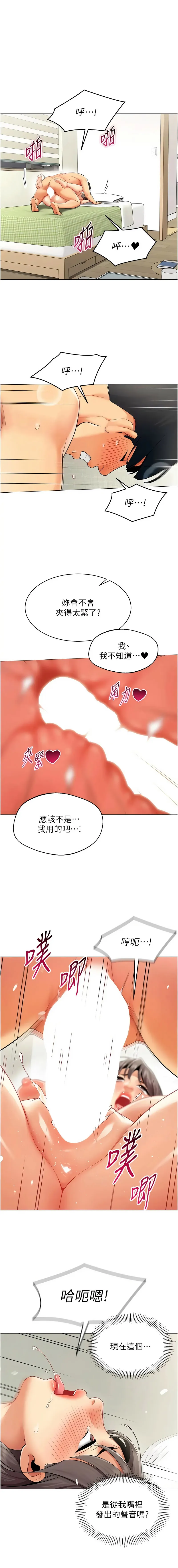 女同事太犯规 第41话