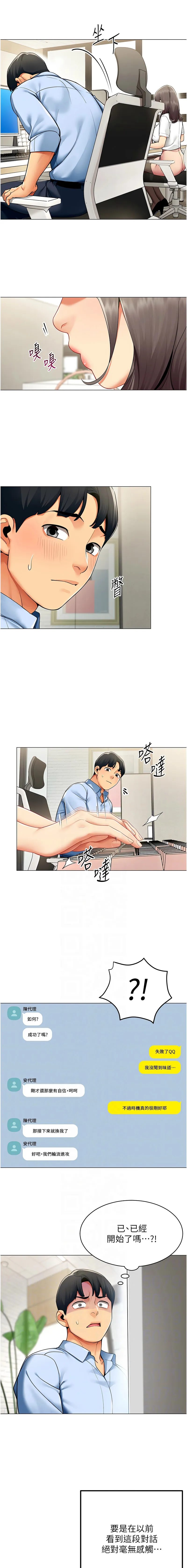 女同事太犯规 第3话