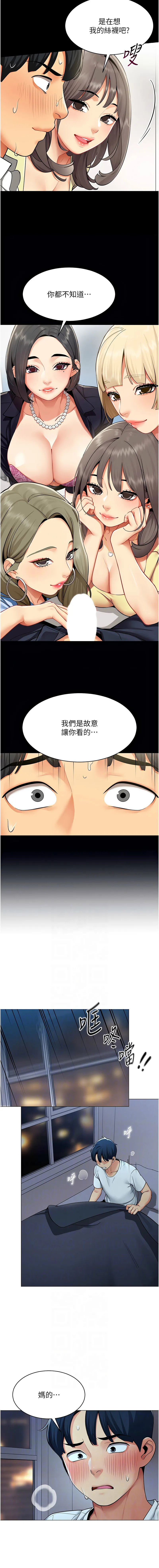 女同事太犯规 第3话