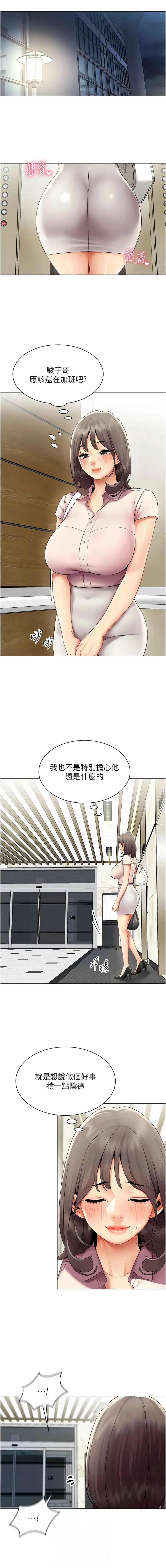 女同事太犯规 第37话