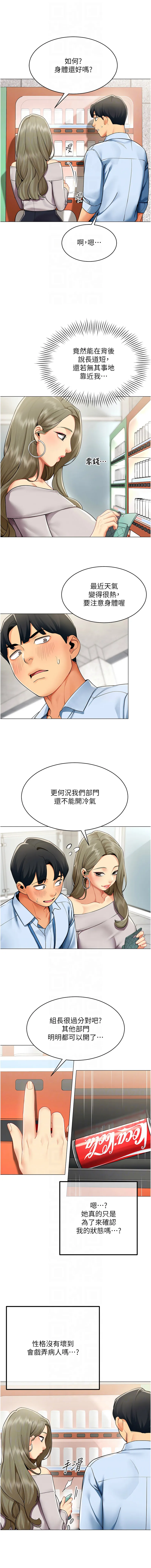 女同事太犯规 第2话