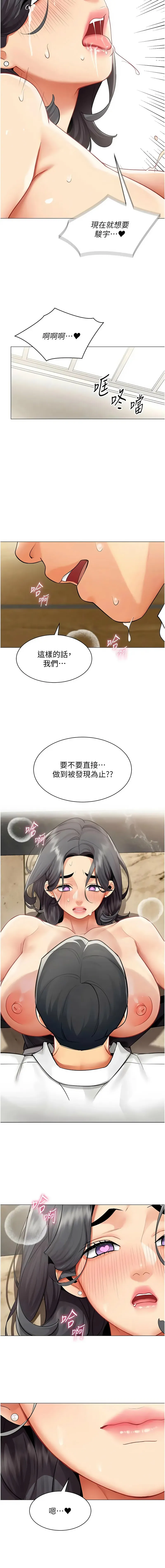 女同事太犯规 第31话