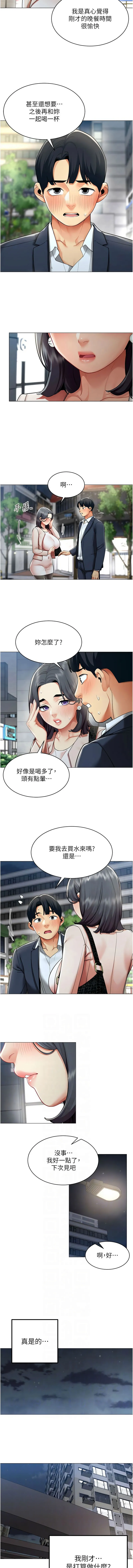 女同事太犯规 第15话