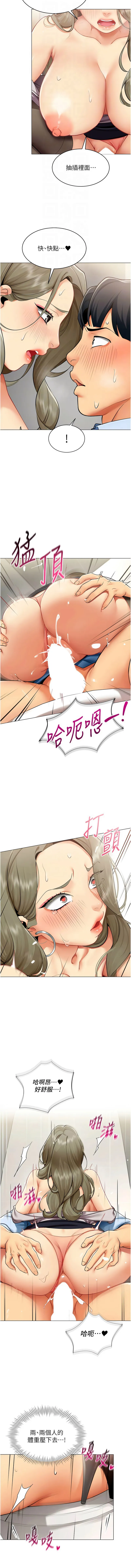 女同事太犯规 第4话