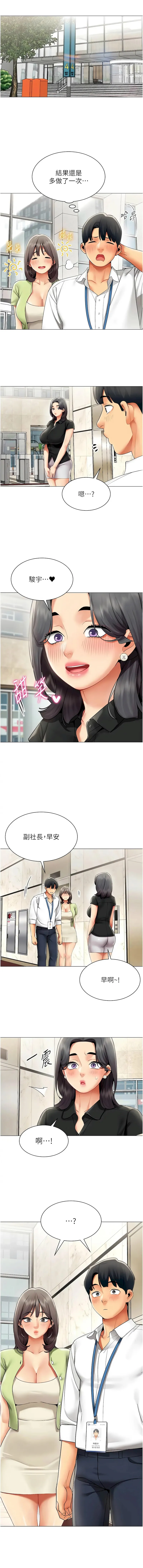 女同事太犯规 第43话
