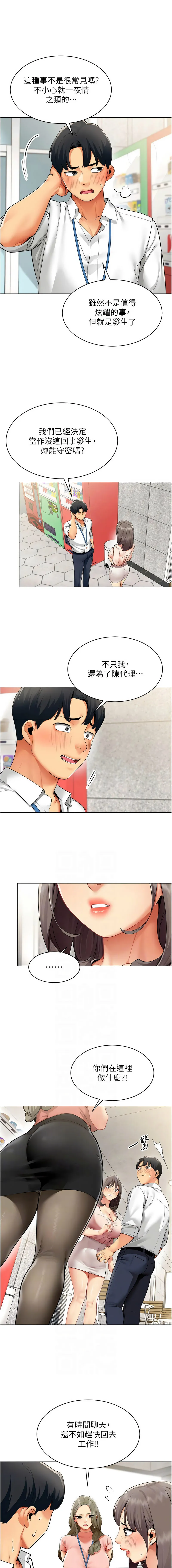 女同事太犯规 第7话