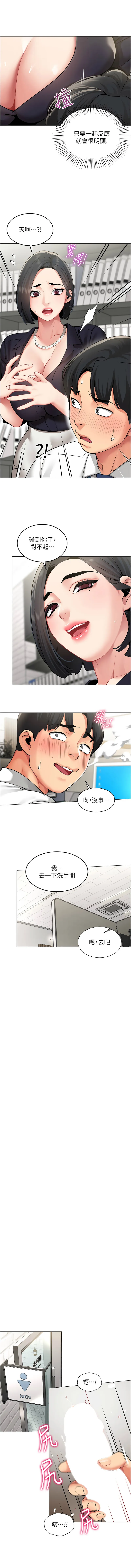 女同事太犯规 第1话