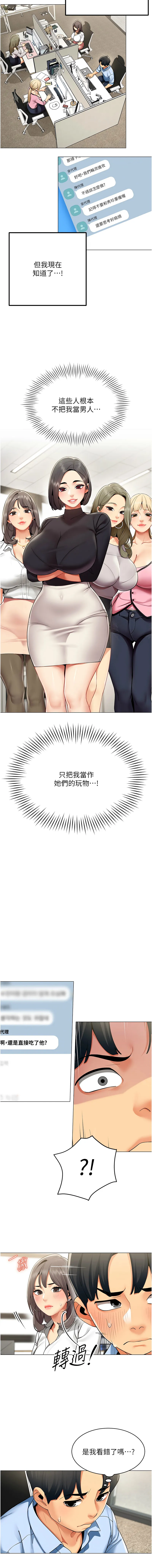 女同事太犯规 第2话