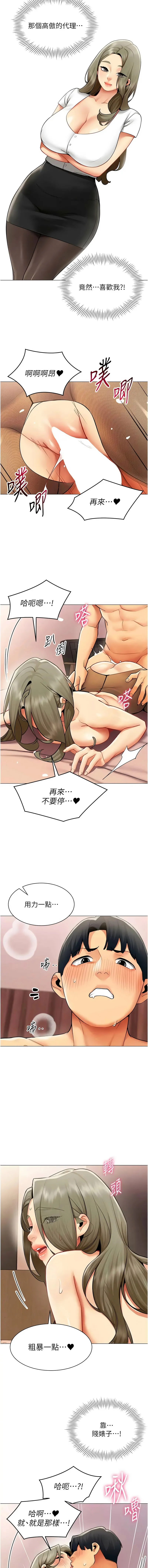 女同事太犯规 第34话