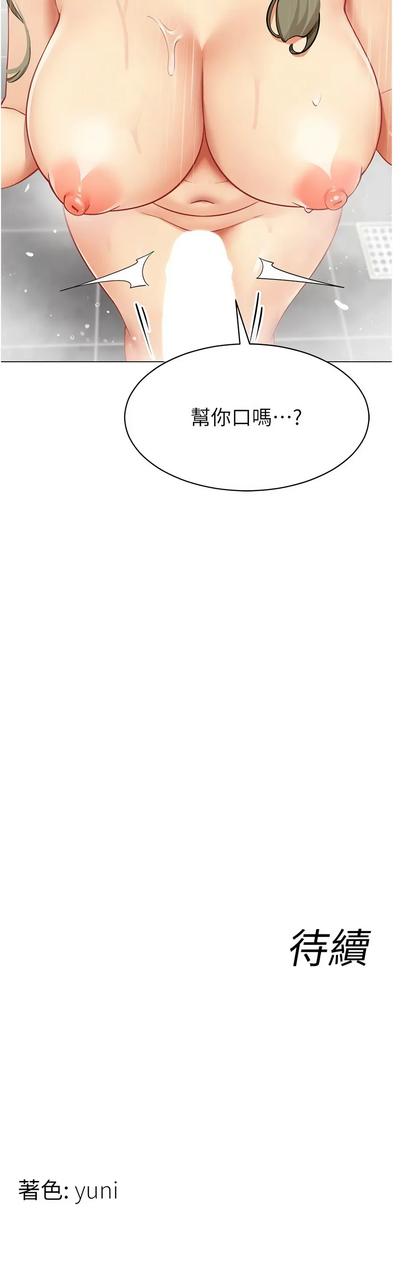 女同事太犯规 第4话