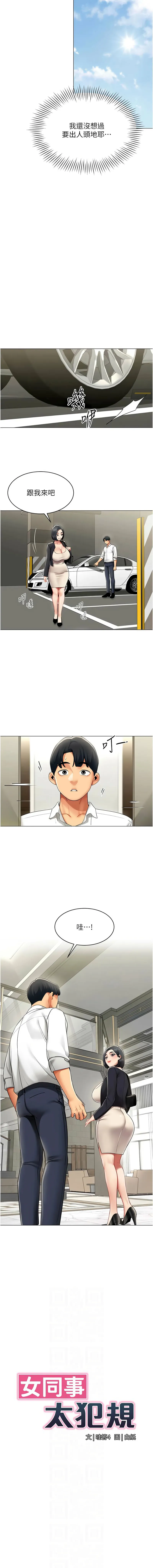 女同事太犯规 第16话