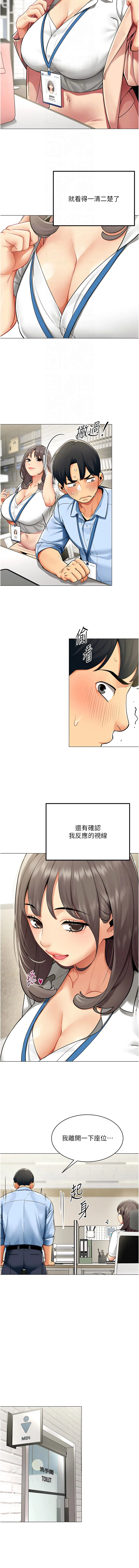 女同事太犯规 第3话