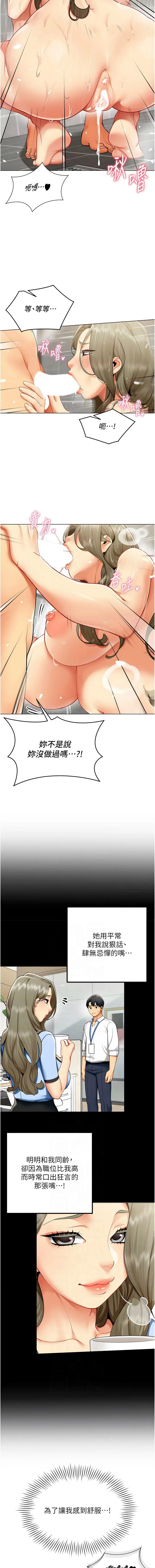 女同事太犯规 第5话