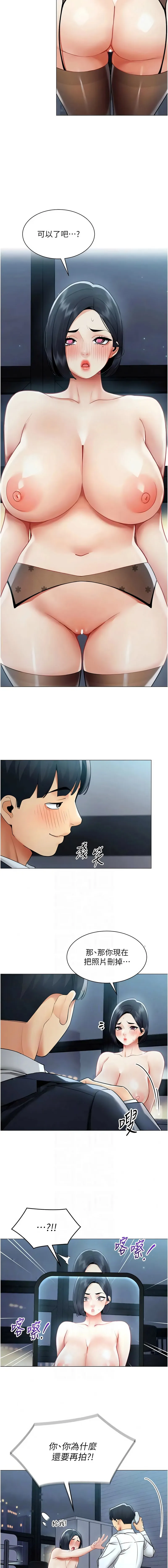 女同事太犯规 第36话