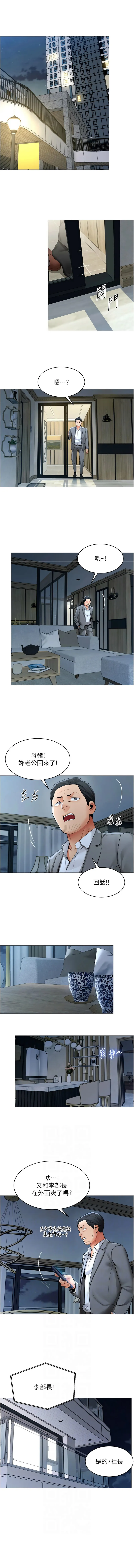 女同事太犯规 第25话