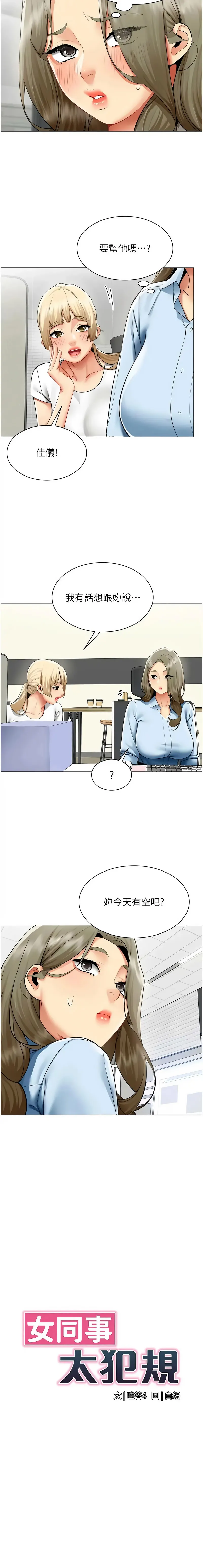 女同事太犯规 第35话