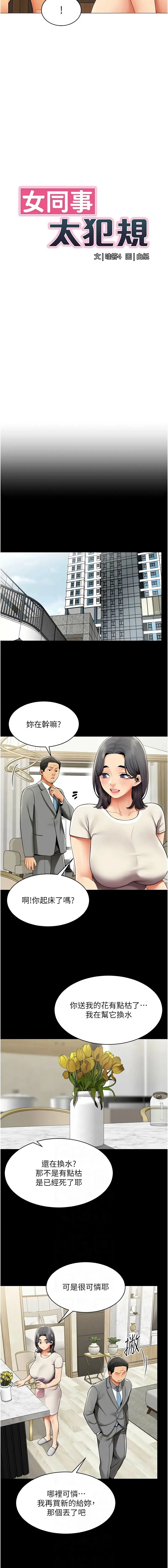女同事太犯规 第27话