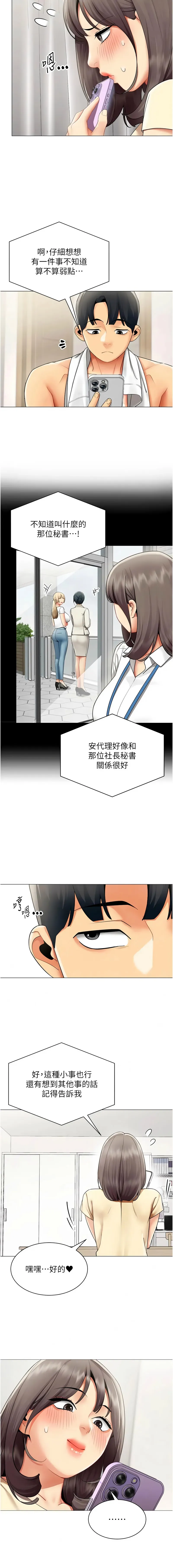 女同事太犯规 第44话