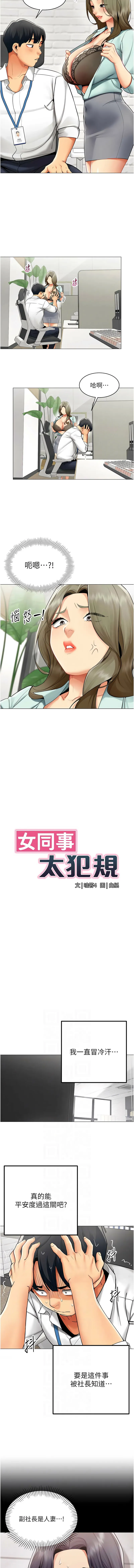 女同事太犯规 第23话