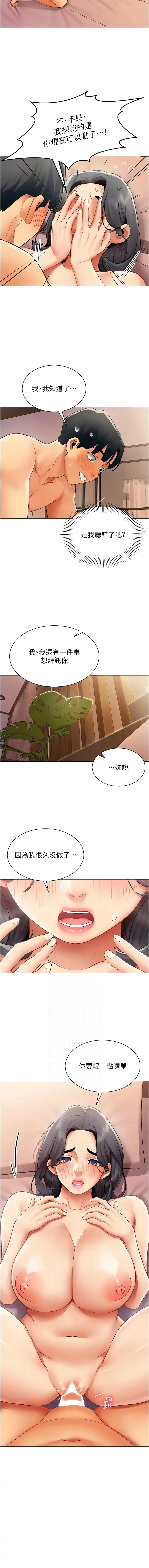 女同事太犯规 第26话