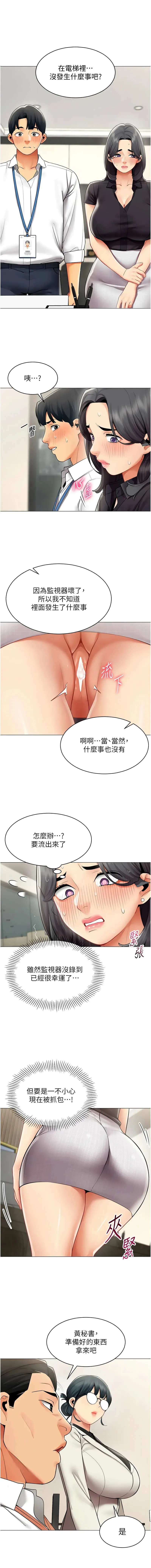 女同事太犯规 第32话