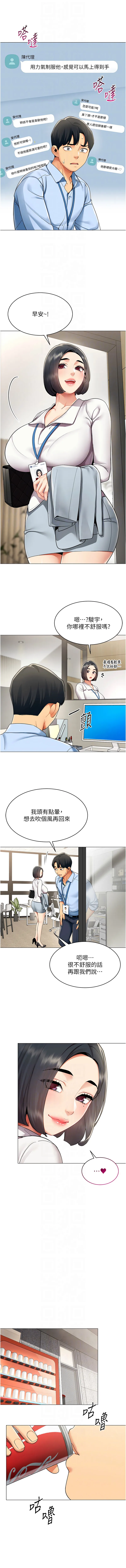 女同事太犯规 第2话