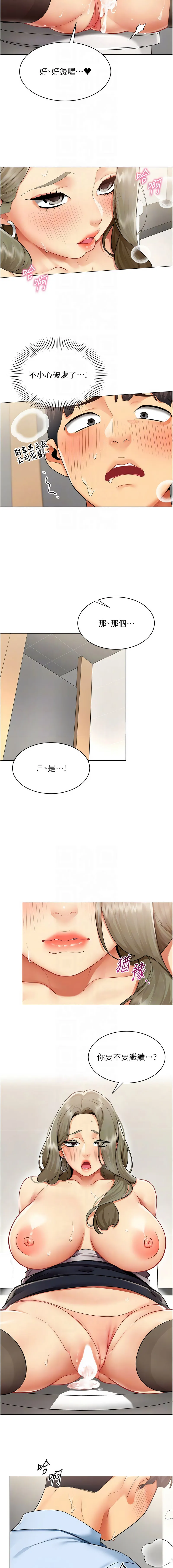 女同事太犯规 第4话