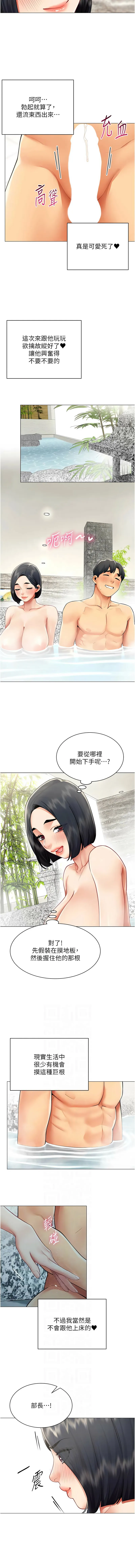 女同事太犯规 第17话