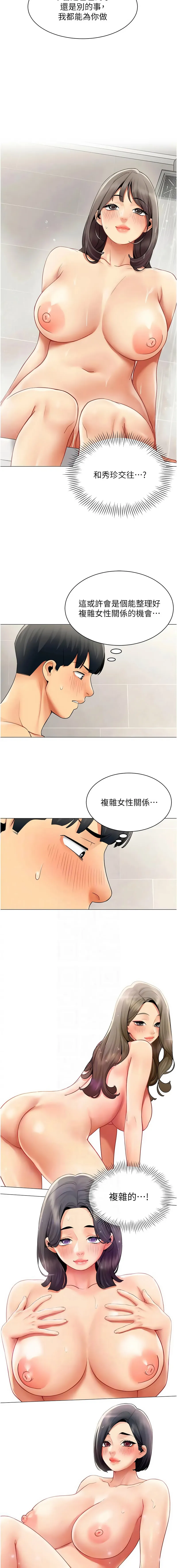 女同事太犯规 第42话