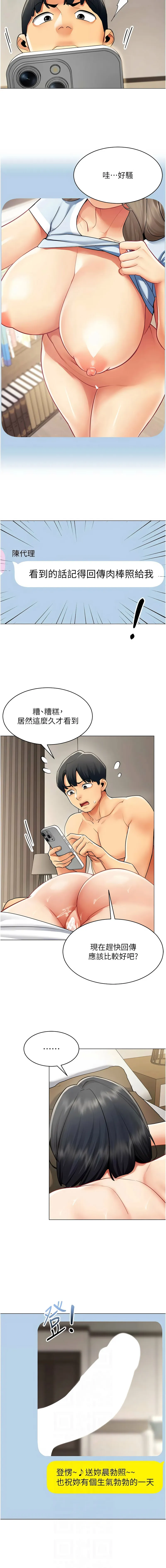 女同事太犯规 第21话