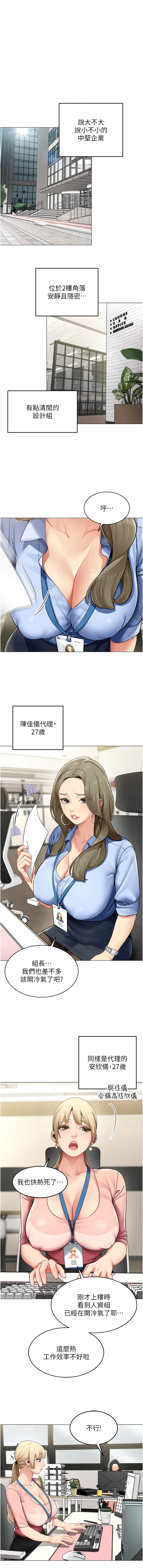 女同事太犯规 第1话