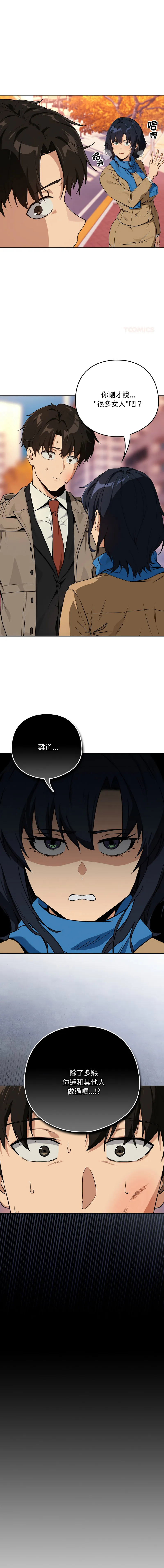 下班后的例行恋爱 第73话